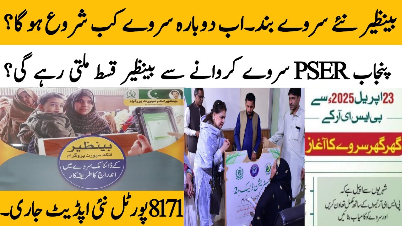 BISP new survey closed | BISP 8171 portal update | PSER survey new update today @hottalkupdate 