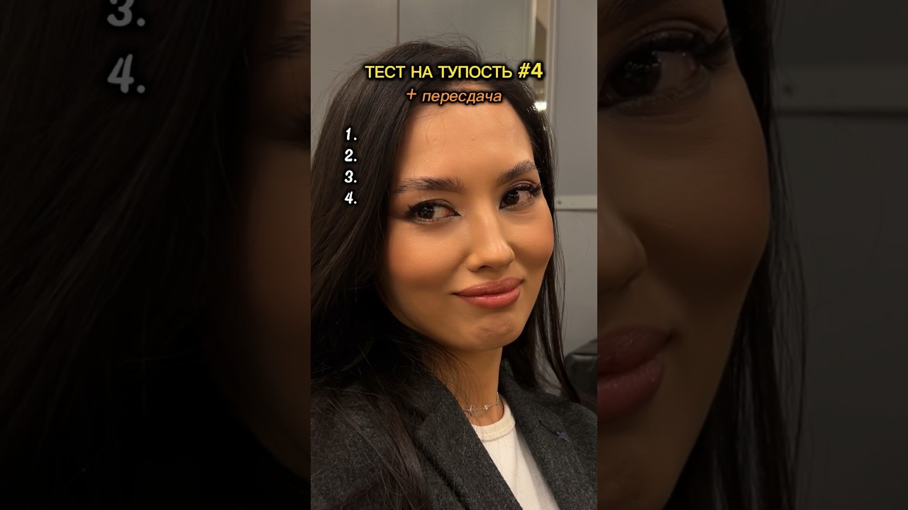 Тест на тупость 🤣