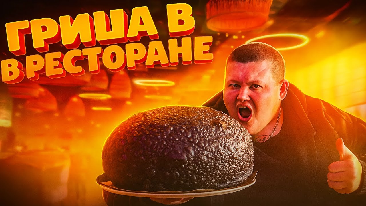 Гриша посетил ресторан в Таиланде и попробовал все блюда