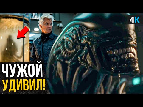 Чужой Земля: Обзор сериала. Новый канон и шокирующий поворот!
