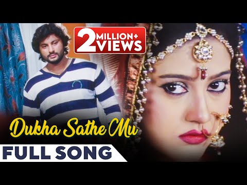 ଦୁଃଖ ସାଥେ ମୁଁ | Dukha Sathe Mu | Full Song | Matric Fail | Anubhav Mohanty | Varsha Priyadarshini