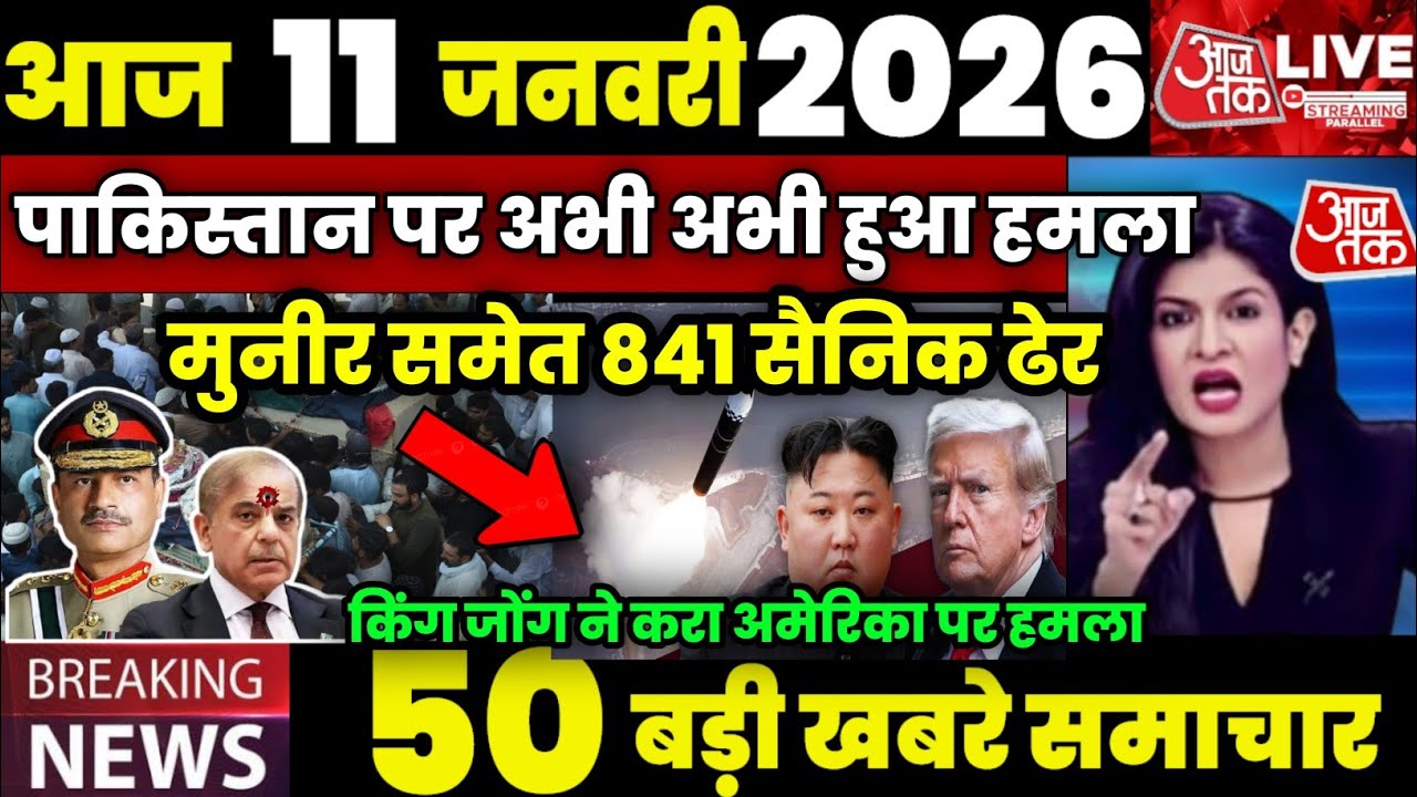 09 जनवरी का मौसम और मुख्य खबरें 🌤️