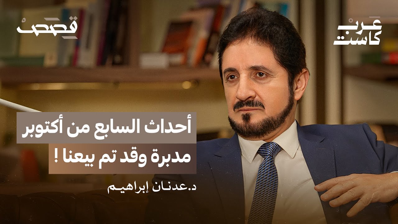 د. عدنان إبراهيم يكشف سبب غيابه عن الساحة