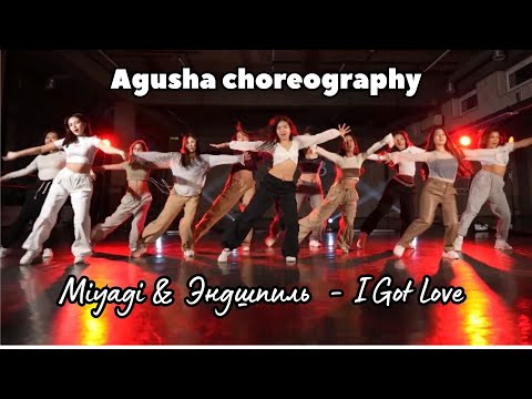 Miyagi & Эндшпиль feat. Рем Дигга - I Got Love