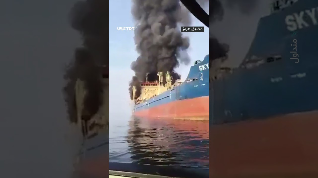 إيران تستهدف ناقلة نفط في هرمز 🚢