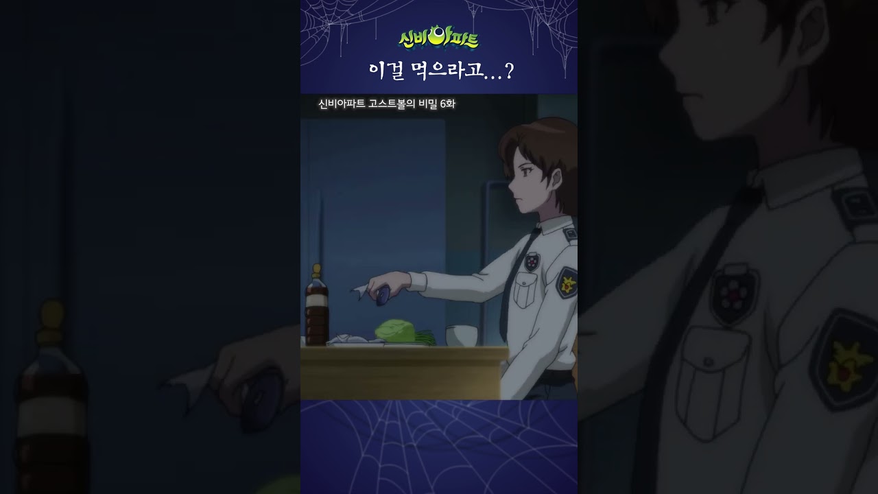 신비아파트 고스트볼 6화: 무면귀 비밀 공개 👻