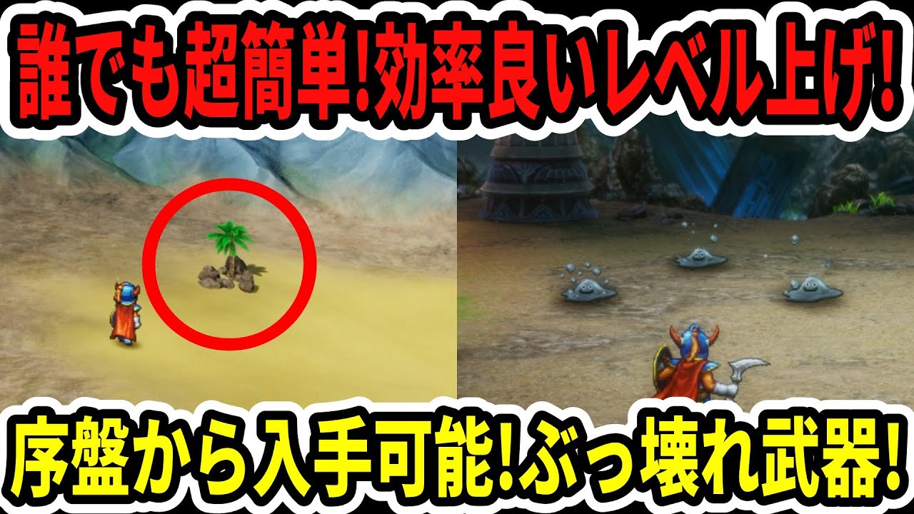 【ドラクエ1&2】初心者必見!超効率的なレベル上げと最強武器の入手法🔥