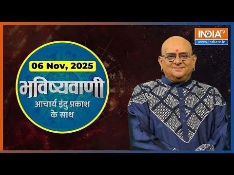 Aaj Ka Rashifal, 6 Nov, 2025 : Shubh Muhurat | Today Bhavishyavani with Acharya Indu Prakash