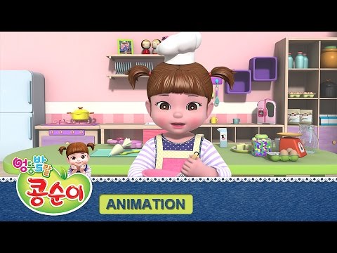 엉뚱발랄 콩순이와 친구들 1기 3화 케이크 만들기 편 (English Subtitle)
