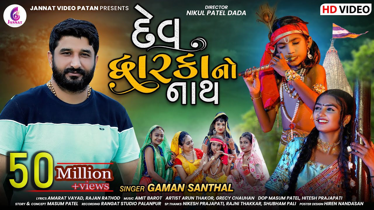 Gaman Santhal New Song: Dev Dwarkano Nath 🎶