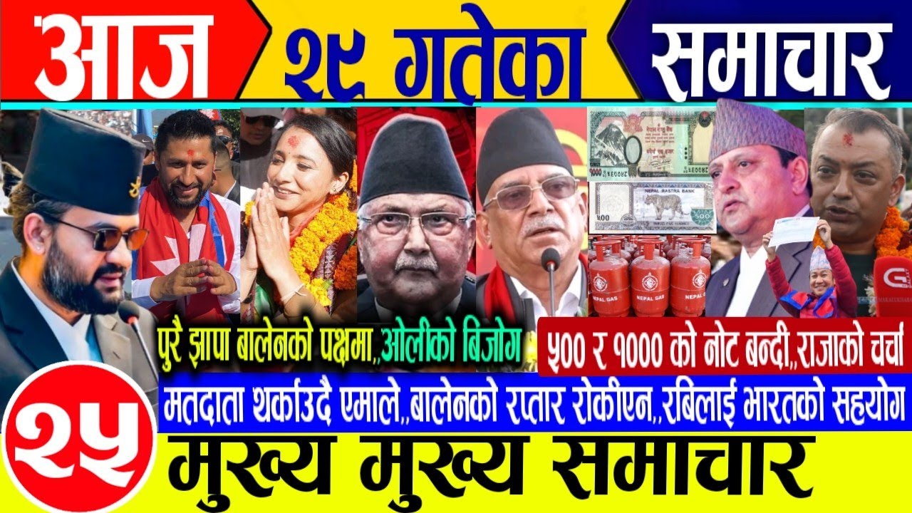 Today news🔴Nepali news | aaja ka mukhya samachar | nepali samachar live | magh 29 gate 2082 Thursday