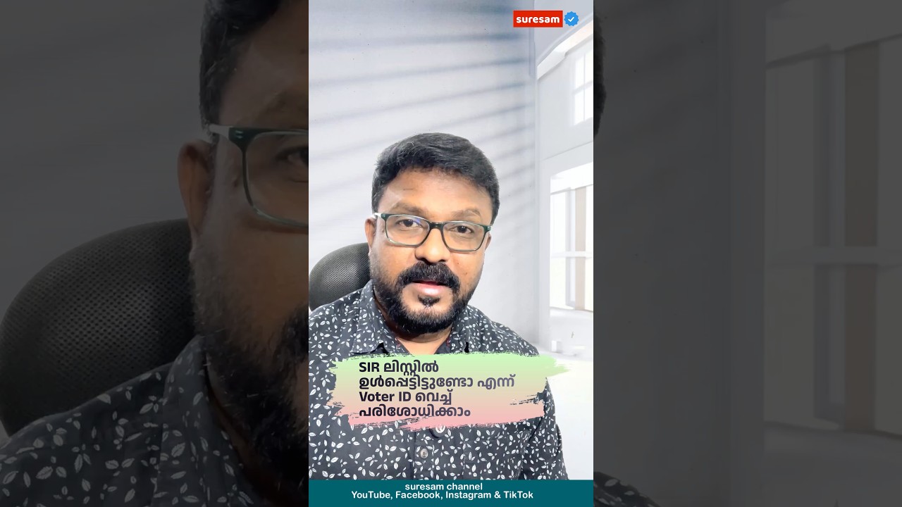 Check SiR List Using Voter ID 🗳️