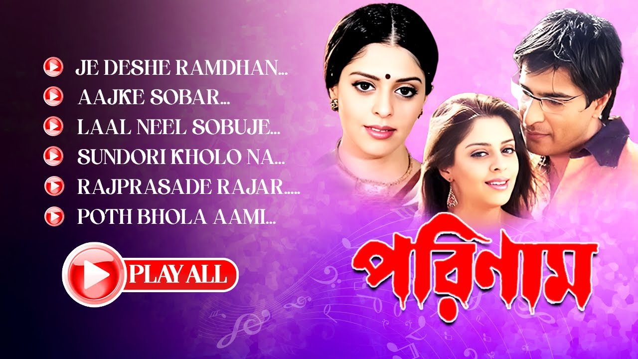 পরিনাম (Parinam) - Bengali Movie Songs 🎶