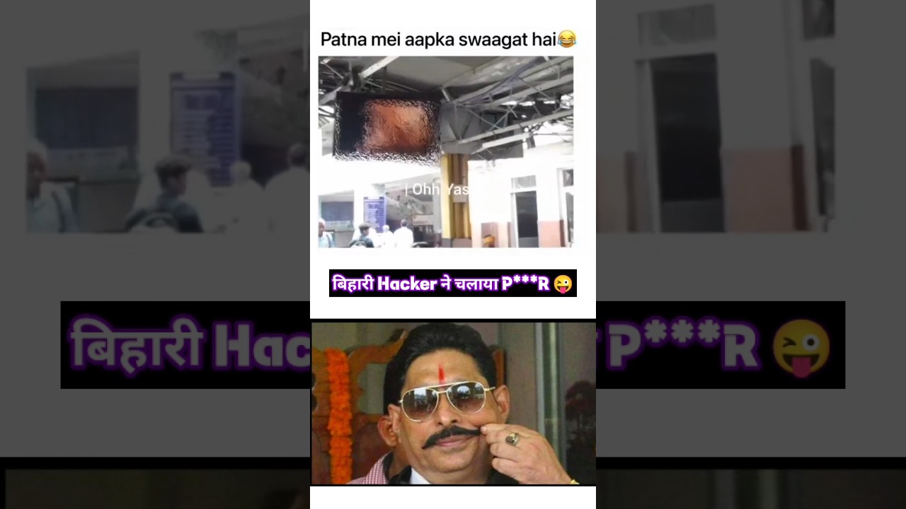 बिहारी हैकर ने चलाया P***R वीडियो 😜 | पटना रेलवे स्टेशन