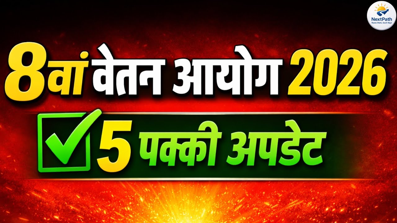 8th Pay Commission 2026: Official Employee Update 📢