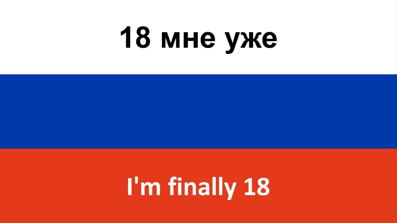 18 I'm 18 Now 🎉 (Ruki Vverkh! English & Russian)
