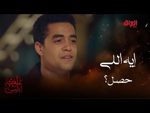 على أنغام صوت أم كلثوم كُتبت نهاية كلها مفاجآت #MBC_العراق تابعوا الحلقة كاملة على #ShahidVIP