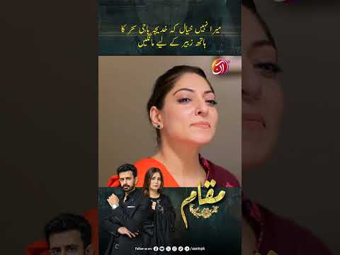 Main shadi ki baat karoon | Muqaam | Wednesday 9 PM | AAN TV Dramas