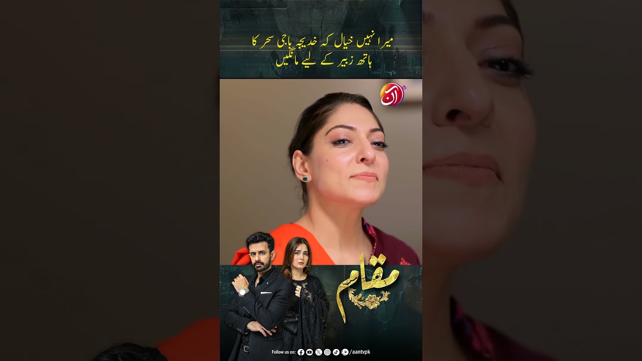 Main Shadi Ki Baat Karoon | Muqaam | Wednesday 9 PM on AAN TV 🎥