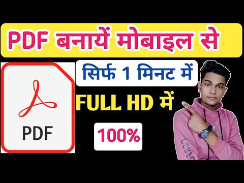 Pdf kaise banate hain/pdf kaise banaye mobile se/pdf kaise banaye in hindi