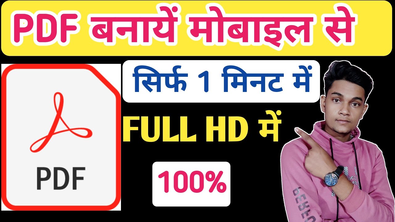 Mobile Se PDF Banane Ka Asaan Tarika | Hindi Guide π±