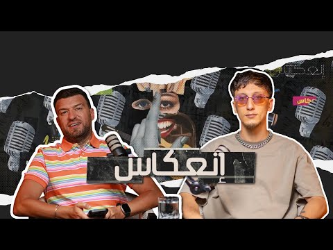 Marco : أهوال الحرقة الدخول للفن ولقاء سمارا