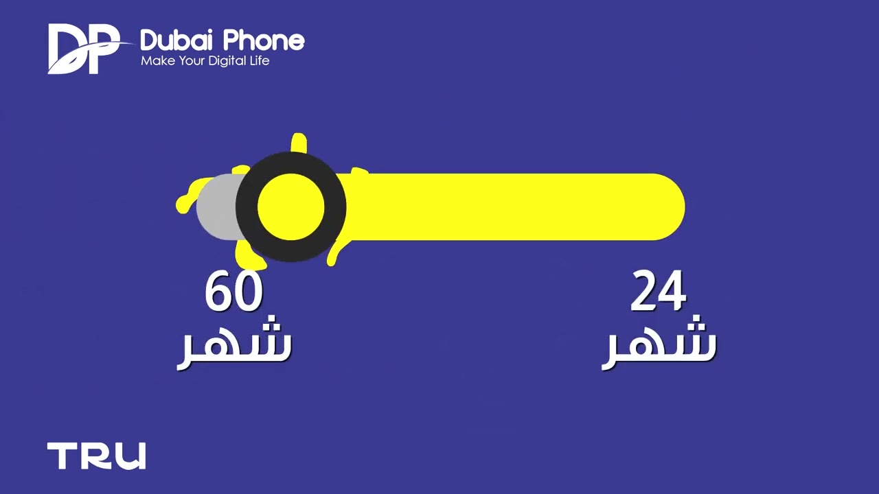عرض تقسيط مميز من دبي فون: بدون مقدم أو مصاريف إدارية 🎉