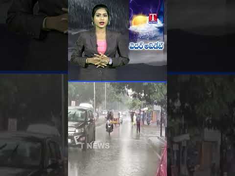 మరో 4 రోజులు వర్షాలు #rains #telangana #weather #tnews