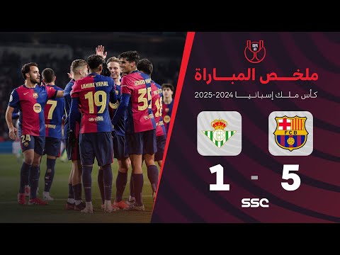 ملخص مباراة برشلونة 5 - 1 ريال بيتيس | كأس ملك إسبانيا دور الـ16