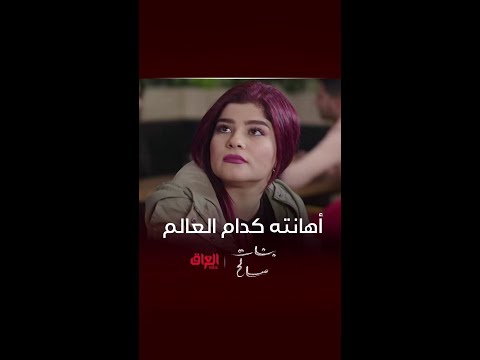 أهانته كدام العالم بالمطعم.. أكو هيجي بشر