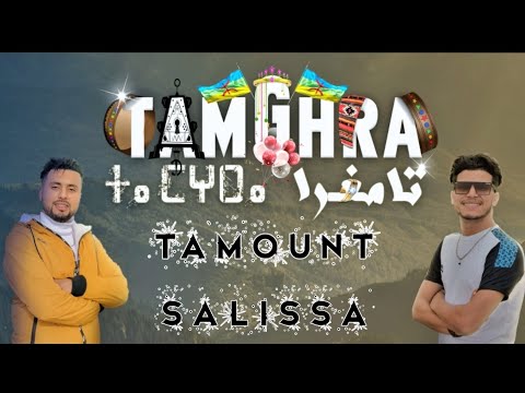 TAMOUNT  &  SALISSA ● TAMGHRA ● تامغرا