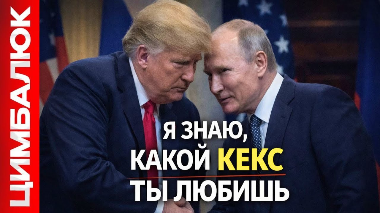 Остров Эпштейна! Это была медовая ловушка: теперь Трамп свободен и может отомстить Путину