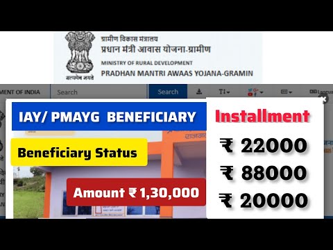 PMAYG Installment Amount | Beneficiary Status | ₹ 22000,₹ 88000,₹ 20000 |Your Registration Number