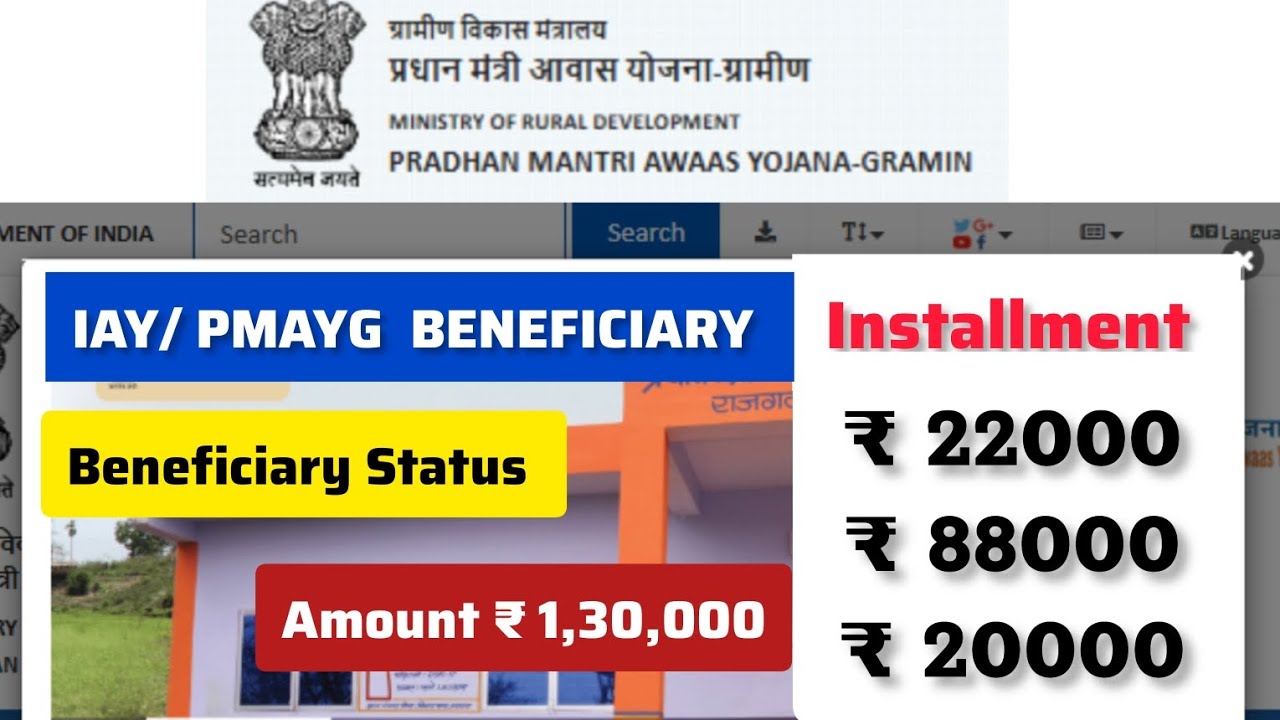 PMAYG Installment Details & Beneficiary Status — Check Your Registration Now 💸