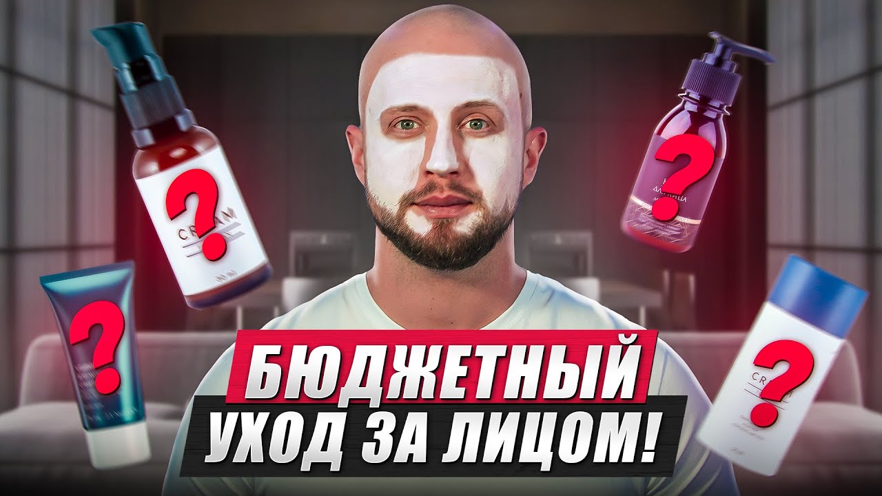 Как мужчине ухаживать за лицом бюджетно 🧴