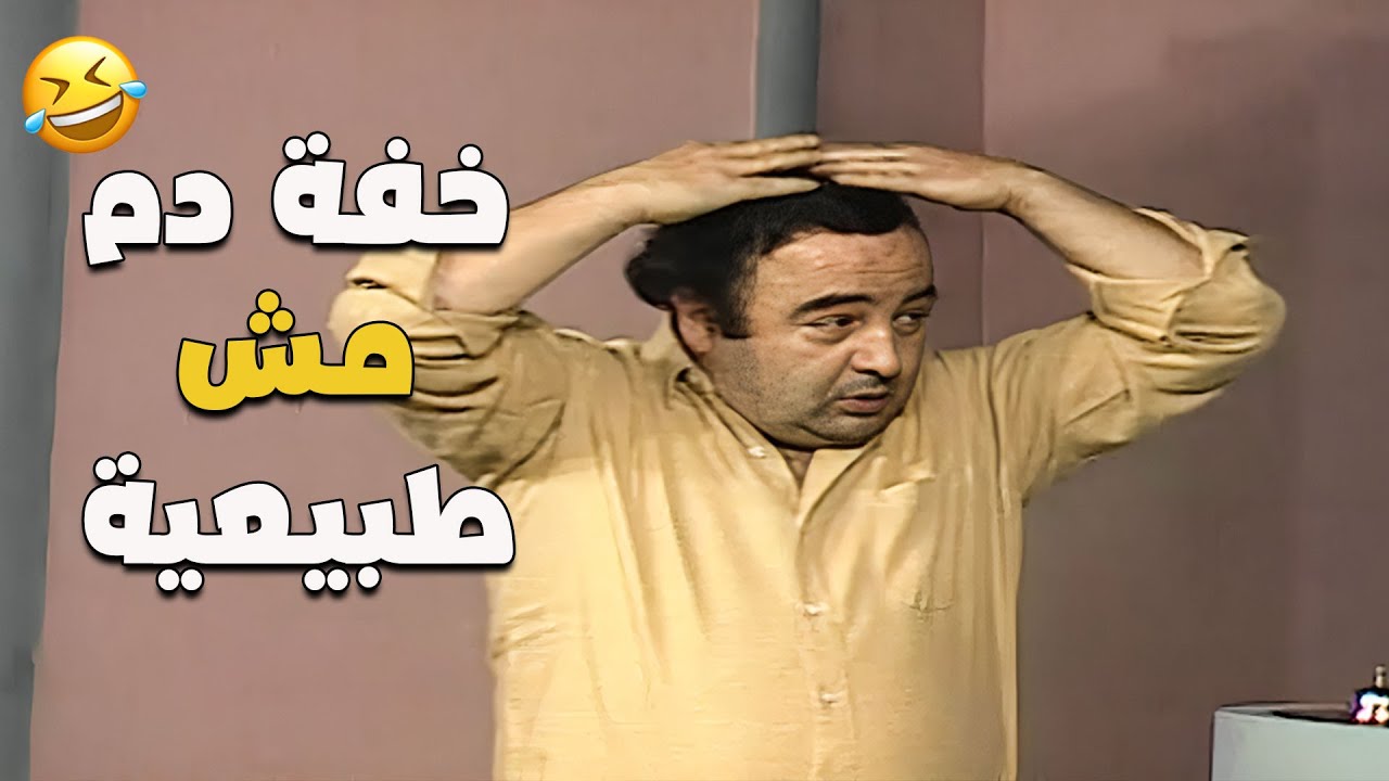 الكوميديا مع يونس شلبي بطعم فريد 😋