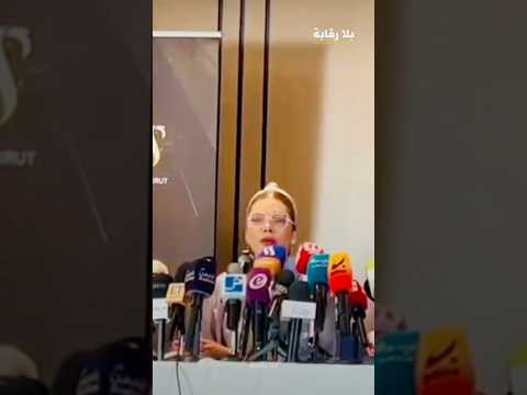 لماذا لم تقدّم أصالة بعد أغنية خاصة لـ لبنان؟هذا ما قالته في مؤتمرها الصحافي في بيروت