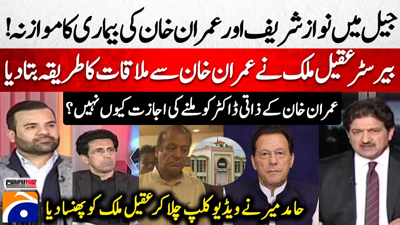 Nawaz Sharif vs Imran Khan: Prison Illnesses Explained 🏥