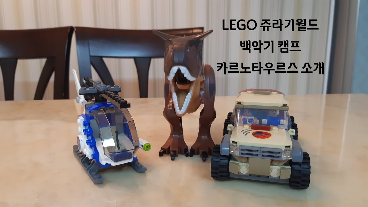 LEGO 쥬라기월드 백악기캠프: 카르노타우르스와의 모험 🦖