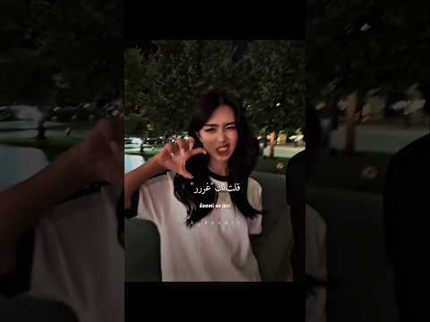 ترجمة الأغنية التريند dammi un grr🩷 trend song Arabic lyrics#short#music#coupls#song