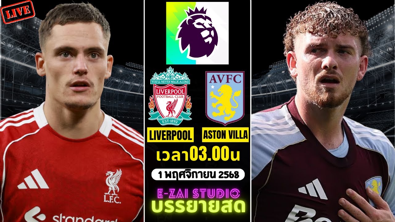 ðī āļĨāļīāđāļ§āļāļĢāđāļāļđāļĨ vs āđāļāļŠāļāļąāļāļ§āļīāļĨāļĨāļē āļŠāļ āļāļēāļāļĒāđāđāļāļĒ āļāļĢāļĩāđāļĄāļĩāļĒāļĢāđāļĨāļĩāļ 2025-26