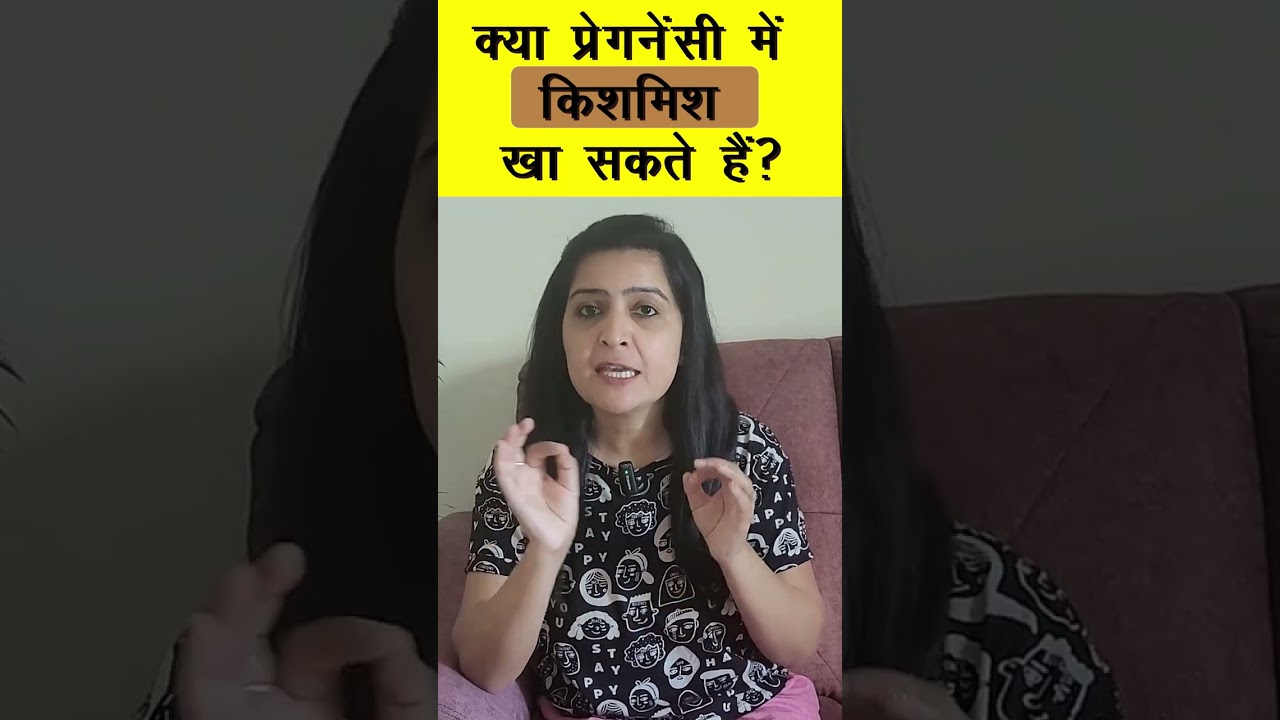 क्या प्रेगनेंसी में किशमिश खा सकते हैं ? | Raisins in Pregnancy | My Pregnancy Care