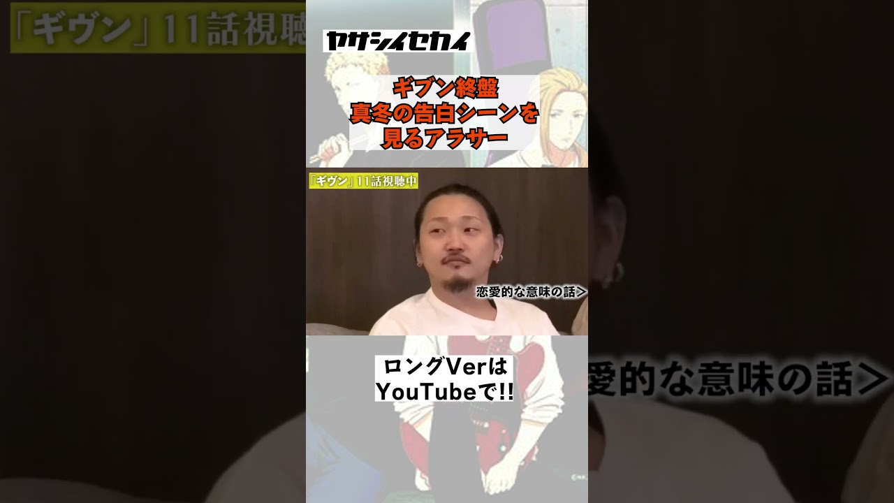 ギヴン真冬の告白シーンに胸キュン😍