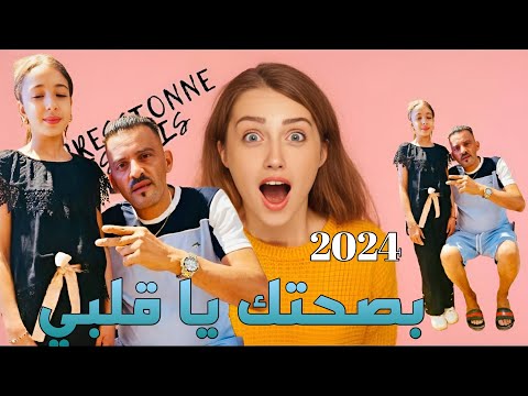 شيخ الشيوخ العجال Ft حبيبو( بصحتك يا قلبي ) 2024