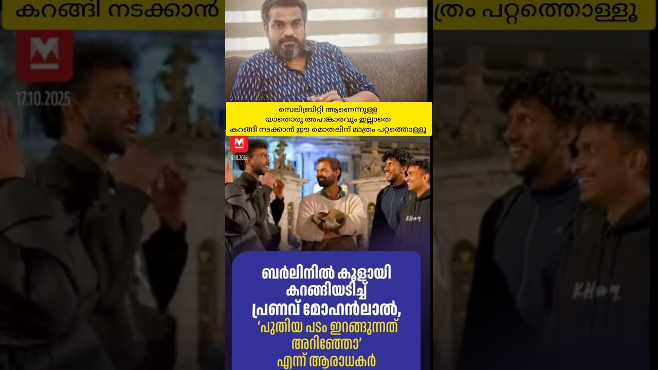 മോഹൻലാൽക്കും പുത്രനും വിജയത്തിന്റെ കഥ 🎬