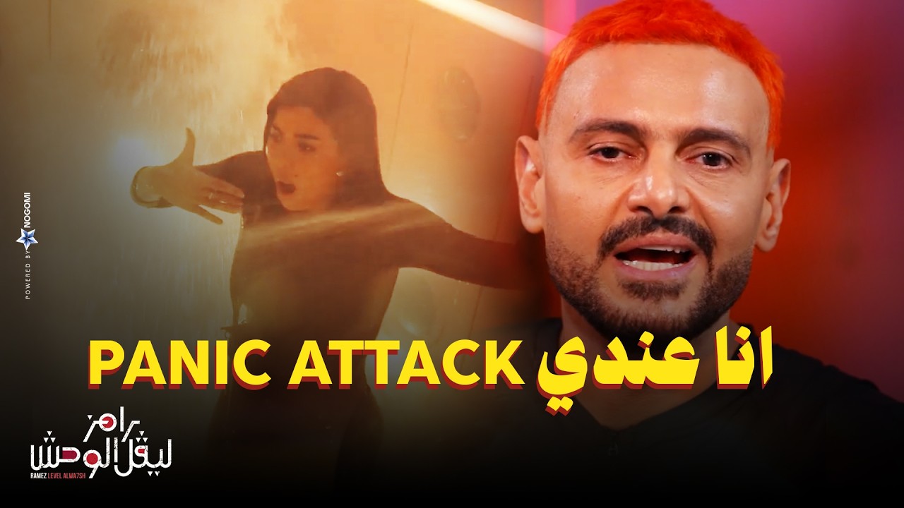 رامز جلال يوقع كارولين عزمي في مقلب ليفل الوحش 😱