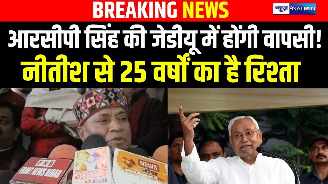 RCP Singh to Rejoin JDU After 25 Years 🤝
