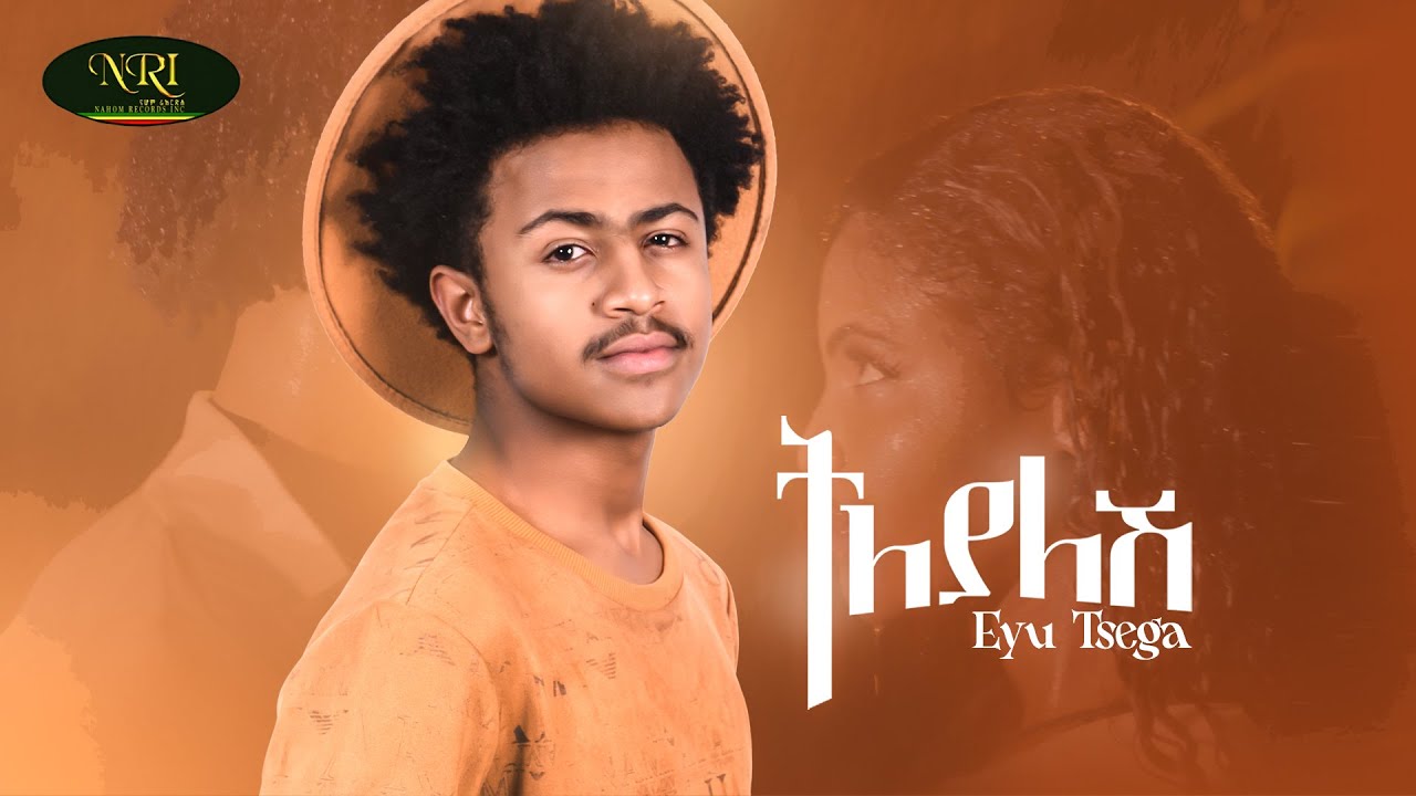 Eyu Tsega - Telyalesh | Ethiopian Music 2022 🎶
