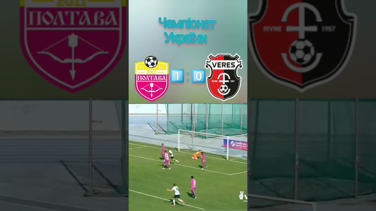 Полтава – Верес: 2-й тур УПЛ 2025/26 ⚽