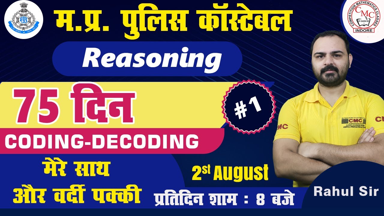 MP Police Reasoning Crash Course | 75-Day Training Series by Rahul Sir 🧠